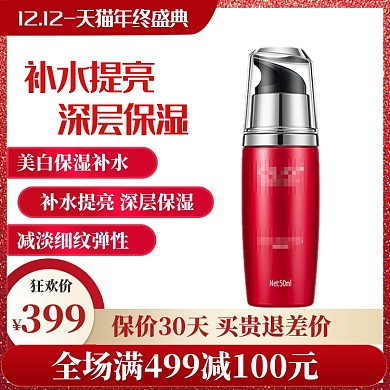 红色双十二补水化妆品促销直通车