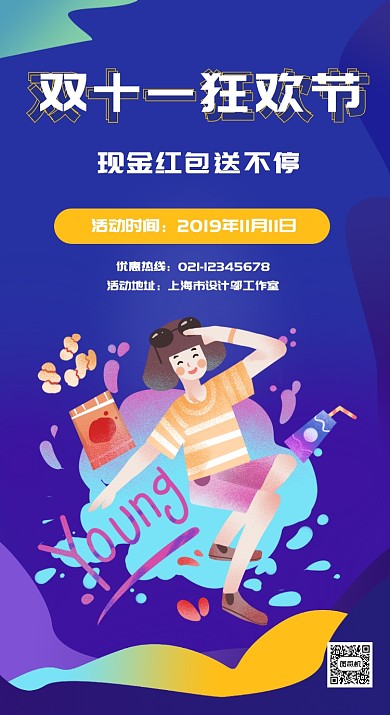 渐变扁平手绘风双十一全场特惠促销海报