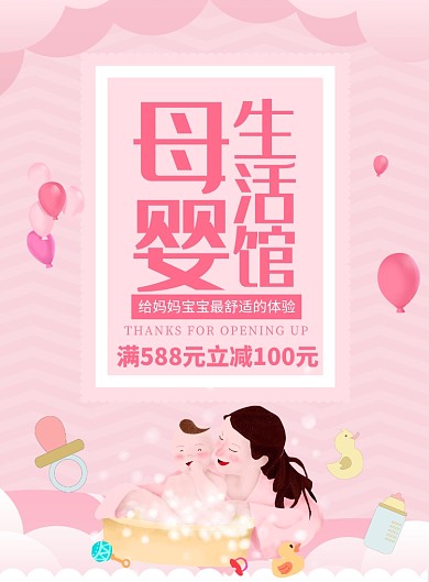 母婴生活馆促销产品宣传广告印刷海报