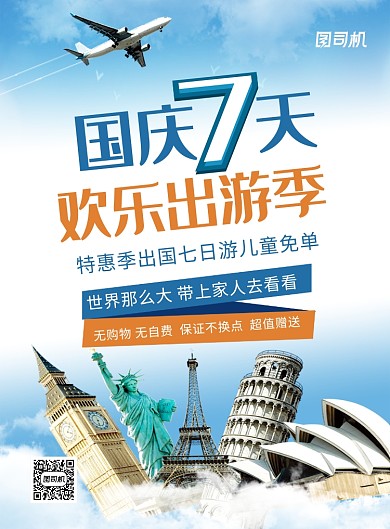 蓝色时尚国庆七天旅游季国庆旅游海报