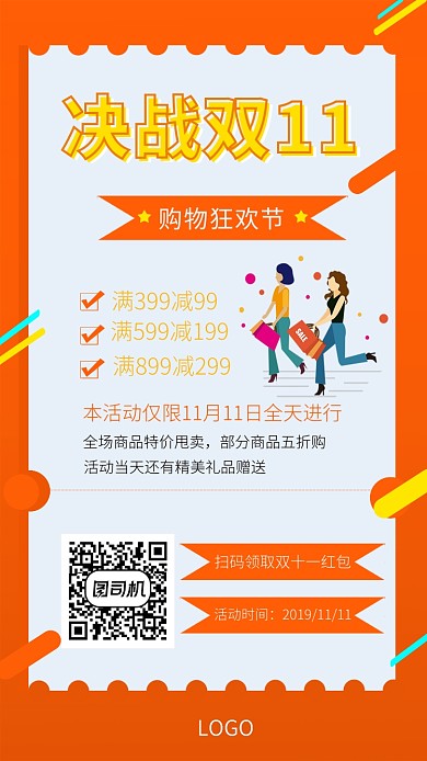 黄色系简约决战双十一购物手机海报模板