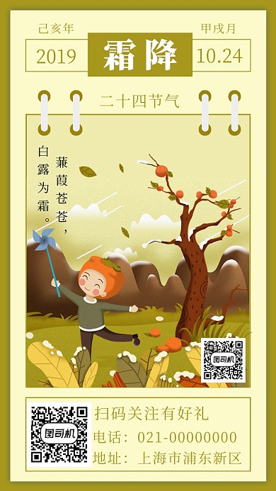 简约绿色小清新霜降节气手机海报