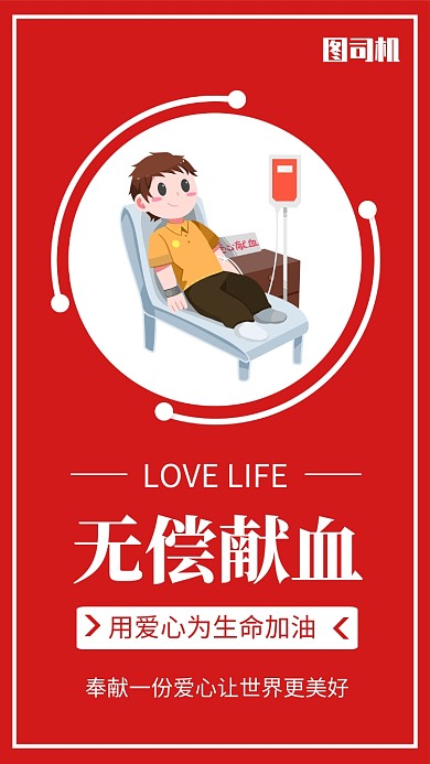 简约无偿献血爱心公益宣传海报