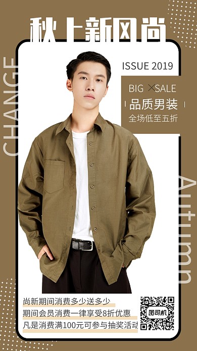 简约风秋季上新男装促销海报