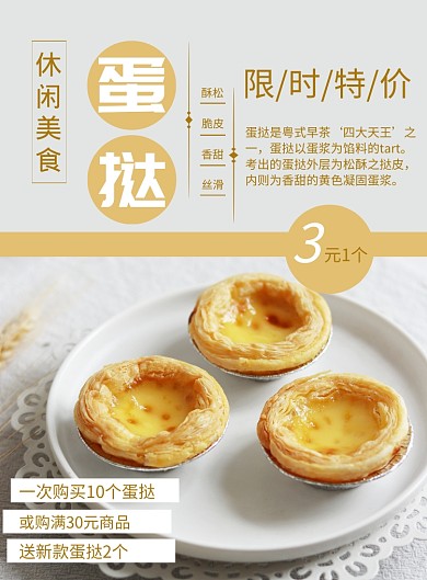休闲美食蛋挞印刷海报模板