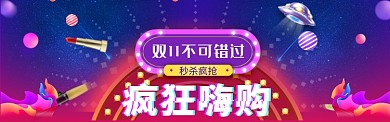 双11促销海报banner