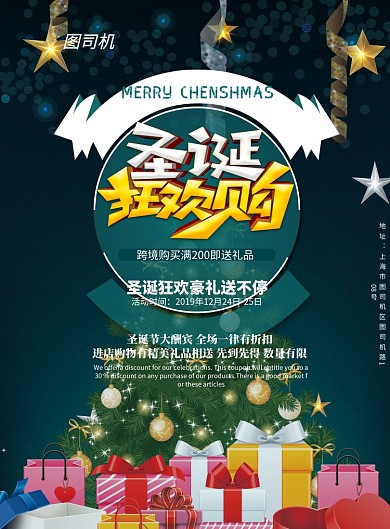 圣诞狂欢购宣传促销印刷海报