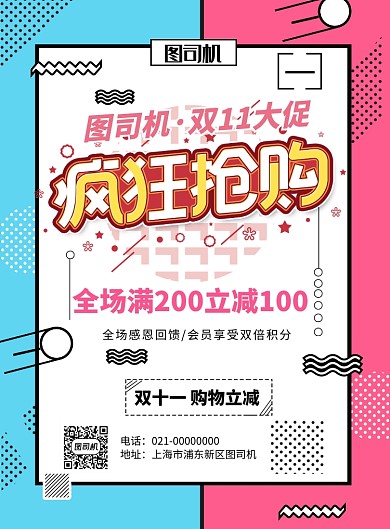 红蓝色波普风双11促销推广海报