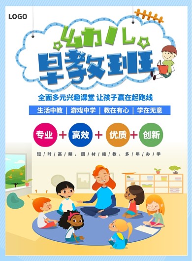 幼儿早教培训班招生海报