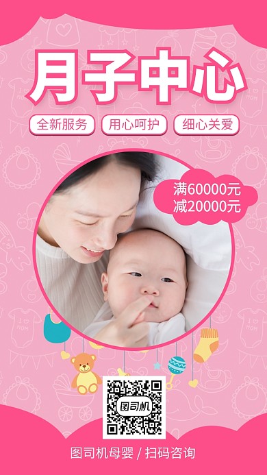 简约月子中心手机海报