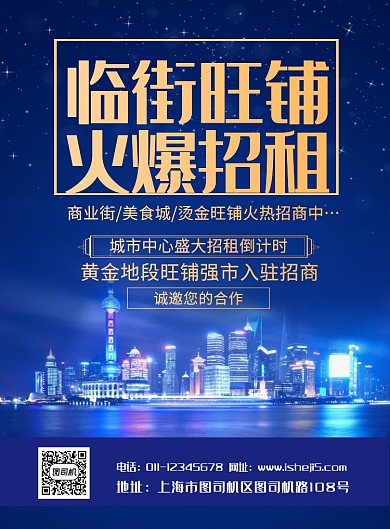 简约旺铺招租盛大招商宣传促销海报