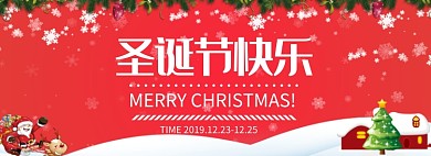 圣诞节快乐淘宝banner