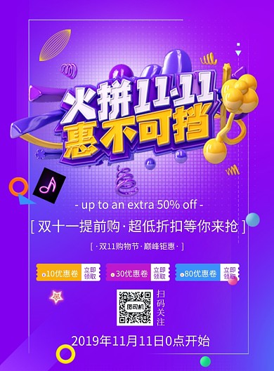 创意时尚双11印刷海报