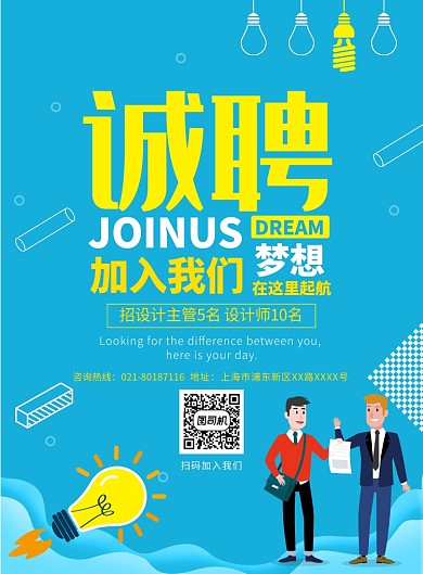 大气创意招聘宣传广告印刷海报