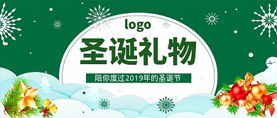 圣诞节快乐公众号首图
