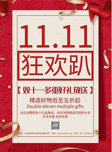 简约红色喜庆双十一促销宣传海报