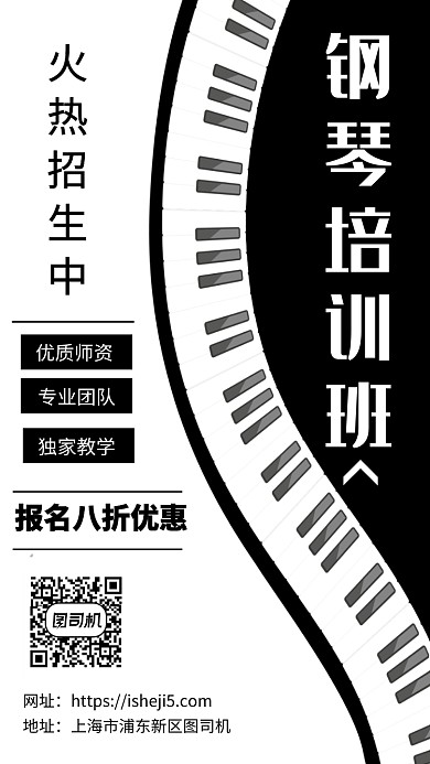 简约黑白风钢琴培训班招生手机海报
