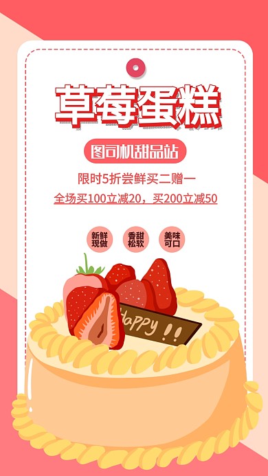粉色扁平化草莓蛋糕宣传手机海报