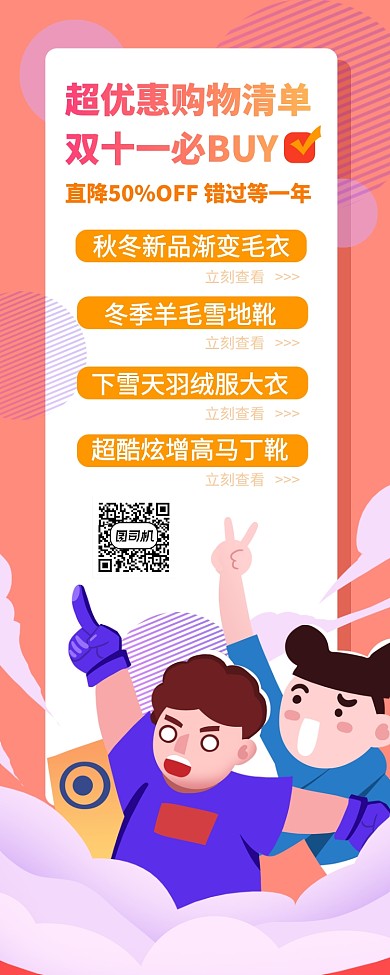 双十一大促折扣超低手机海报
