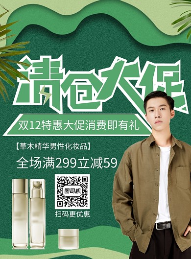 创意时尚双12化妆品促销印刷海报