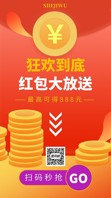 简洁抢红包手机海报模板