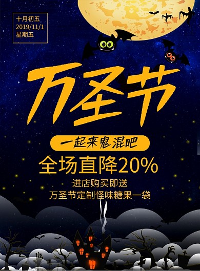 黑色卡通简约大气万圣节宣传促销海报