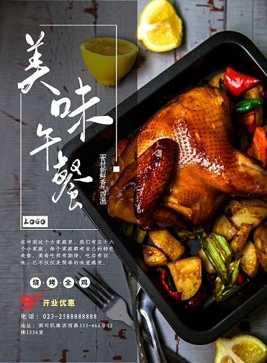 午餐正餐餐厅美食海报