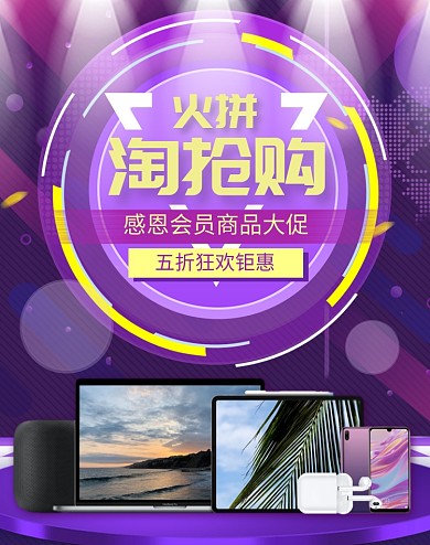 紫色调小家电淘抢购电商海报