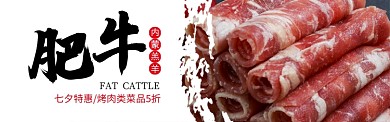 红黑色美食农产品肉类肥牛促销banner