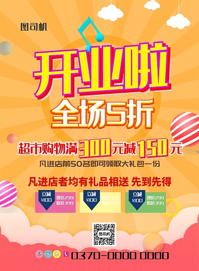 现代红色多彩几何图形超市活动促销宣传海报