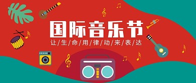 国际音乐节公众号首图