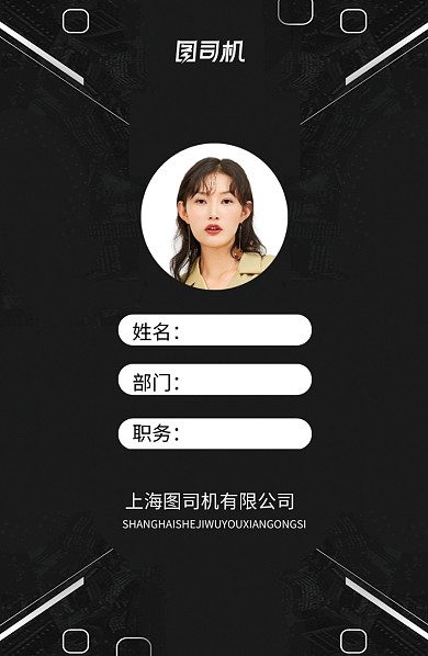 黑色创意线条工作证