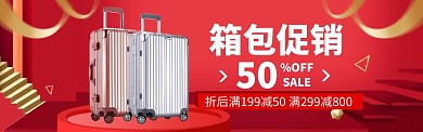 箱包大促海报banner