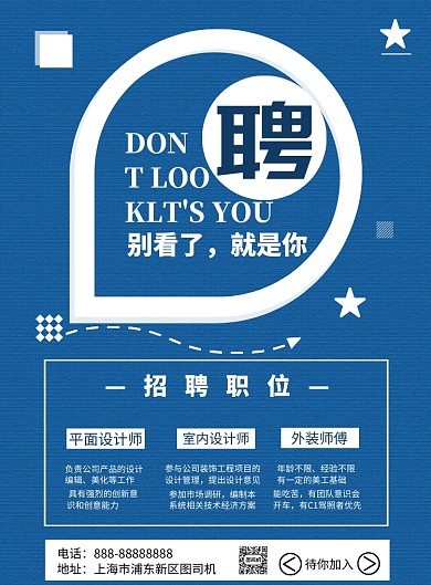 招聘印刷海报模版