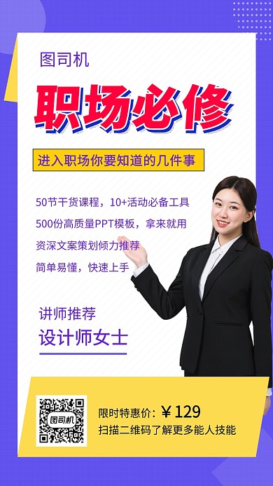 紫色简约职场技能培训手机海报模板