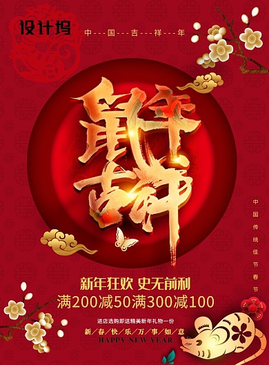 红色大气鼠年吉祥广告印刷海报模板