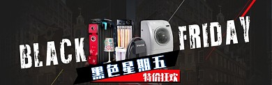 喜庆风格黑色星期五促销banner海报