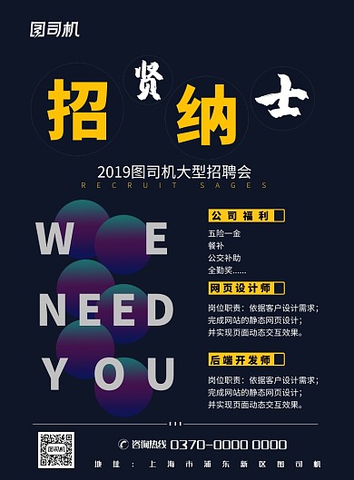 现代简约大气招聘纳新印刷海报