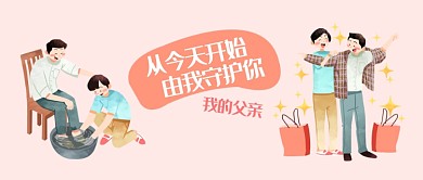 感恩节照顾守护我的父亲公众号首图
