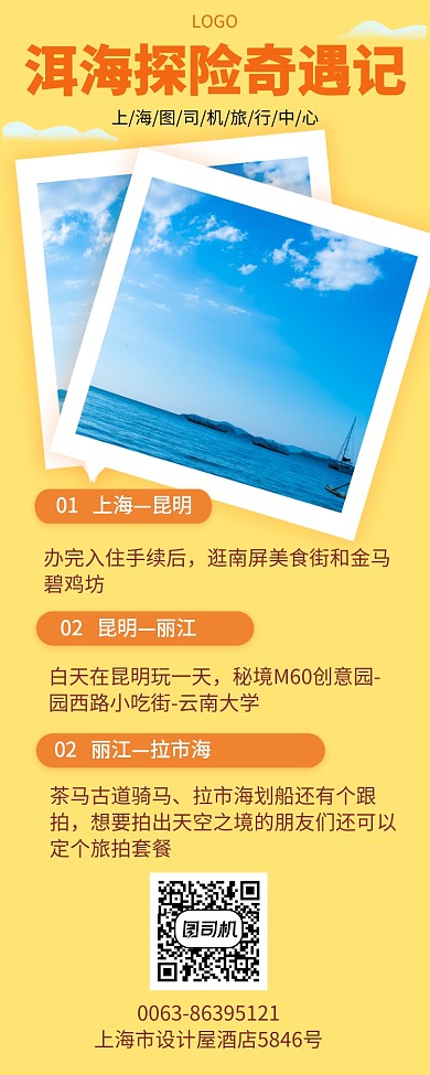 云南洱海旅行手机宣传海报