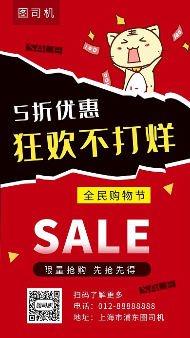 红色创意插画购物狂欢节手机海报模板