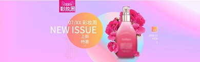 天猫美妆周海报banner手机