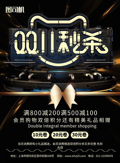 简约C4D双十一秒杀促销宣传海报