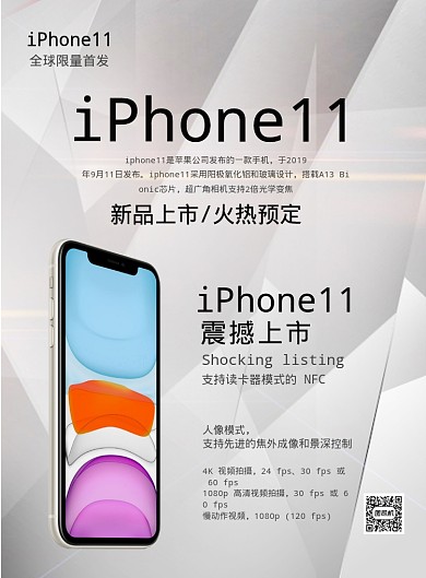 白色简约iPhone11苹果手机宣传海报