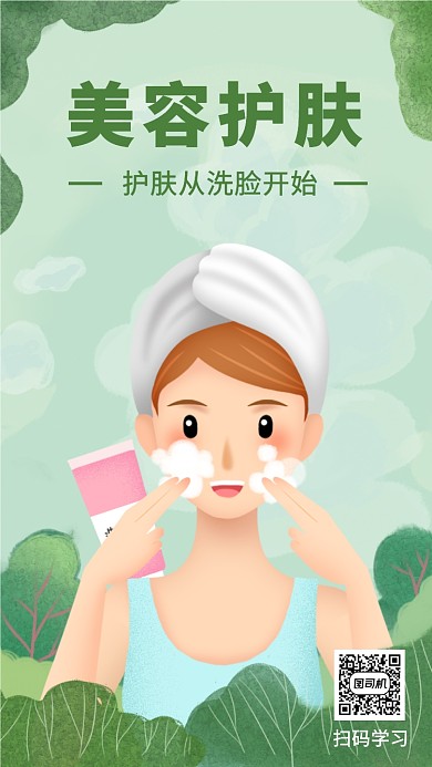 小清新洗脸手机海报