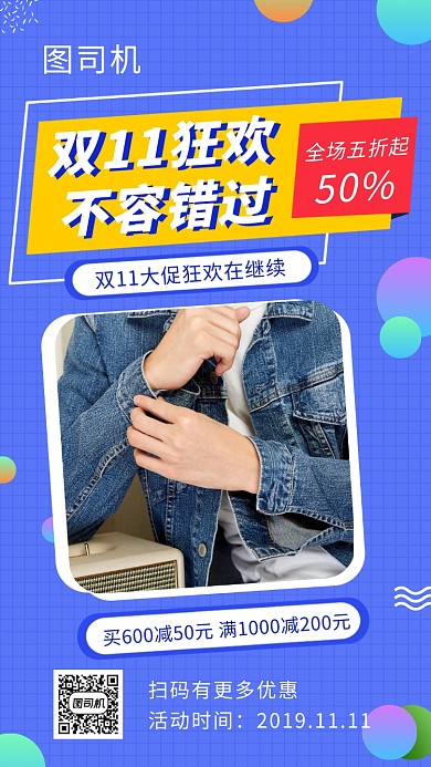 蓝色时尚创意双十一狂欢节手机海报模板