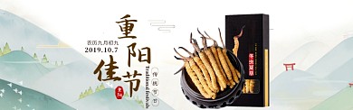 重阳节海报banner