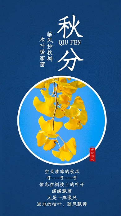 蓝色简约风秋分节气宣传海报