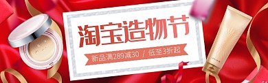 造物节粉色美妆化妆品礼盒丝带淘宝banner