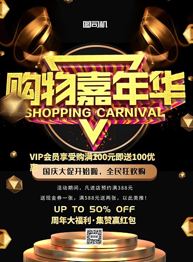 双十一购物嘉年华印刷海报